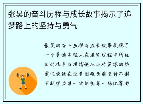 张昊的奋斗历程与成长故事揭示了追梦路上的坚持与勇气